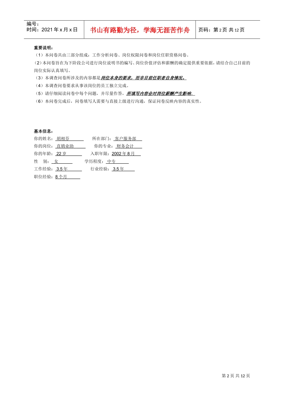 华盈恒信—安兴纸业—直销业务助理(DOC13页)_第2页