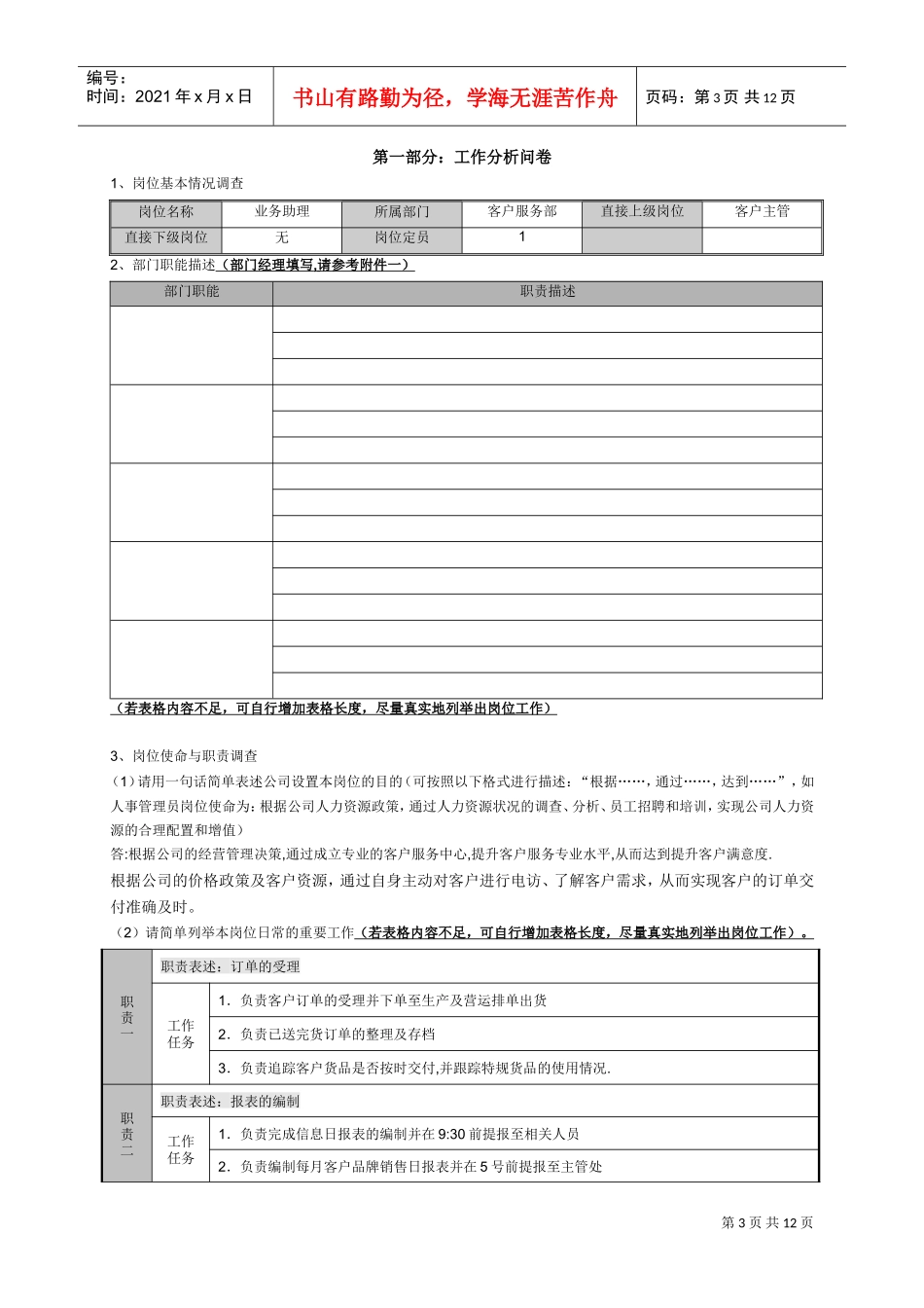华盈恒信—安兴纸业—直销业务助理(DOC13页)_第3页