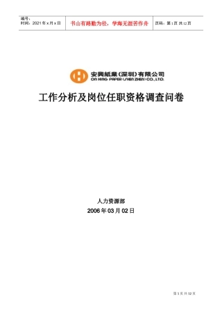 华盈恒信—安兴纸业—直销业务助理(DOC13页)