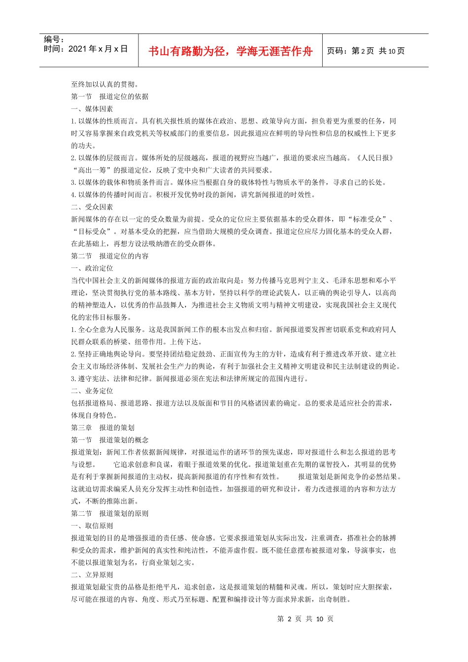 当代新闻编辑笔记_第2页