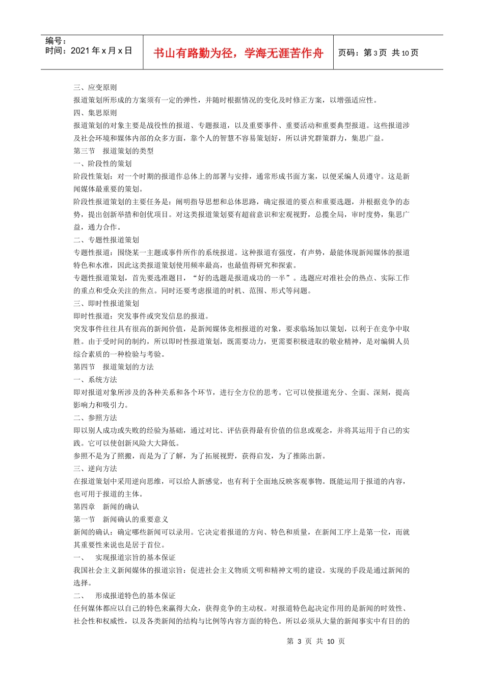 当代新闻编辑笔记_第3页