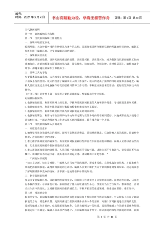 当代新闻编辑笔记
