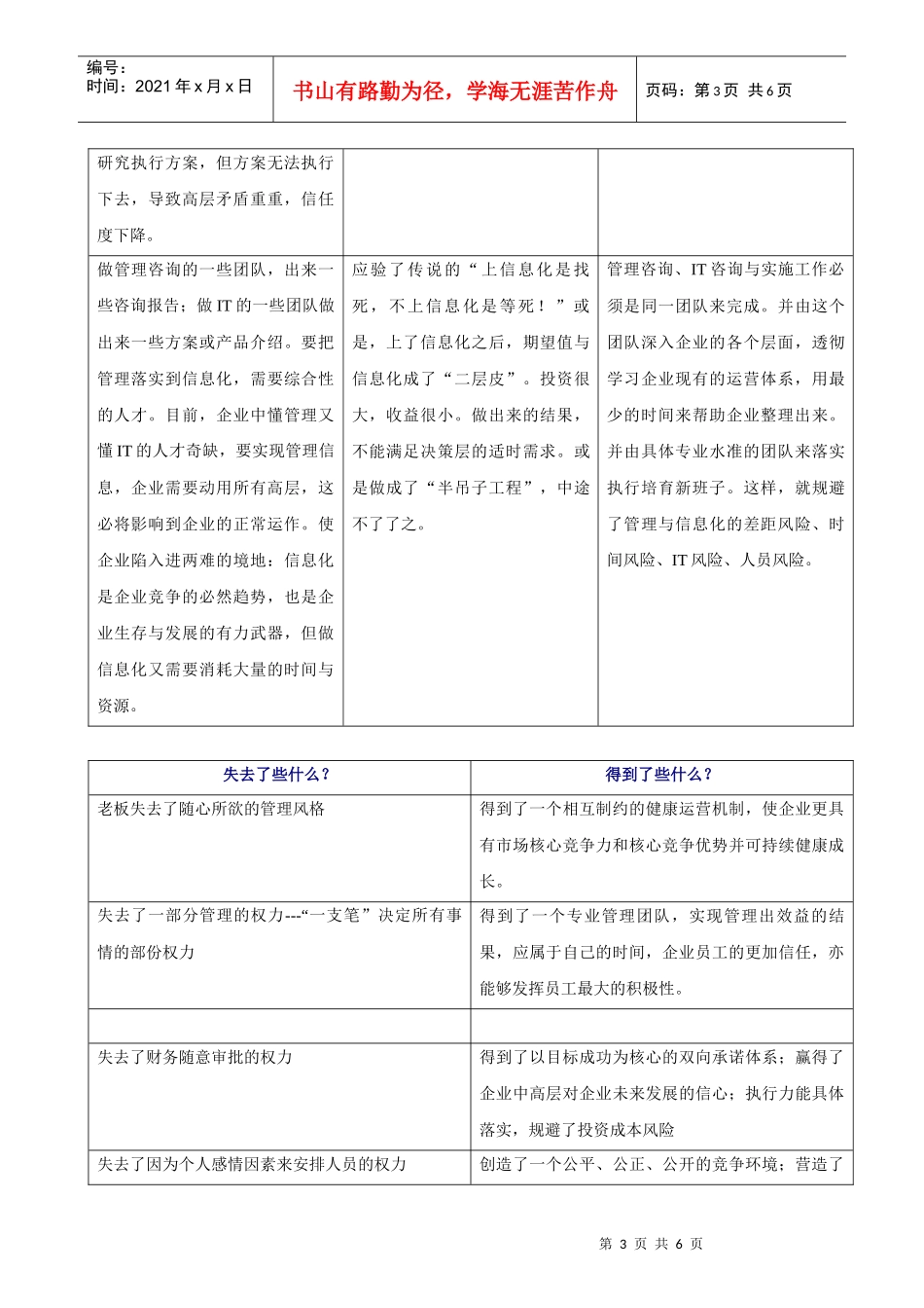 企业管理外包服务模式(1)_第3页