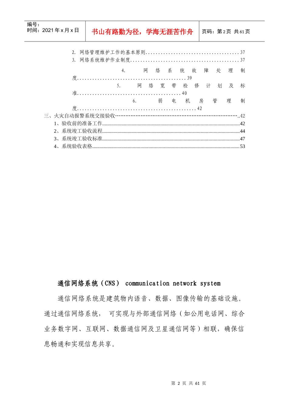 弱电设备运行维护管理服务方案（DOC 55页）_第2页