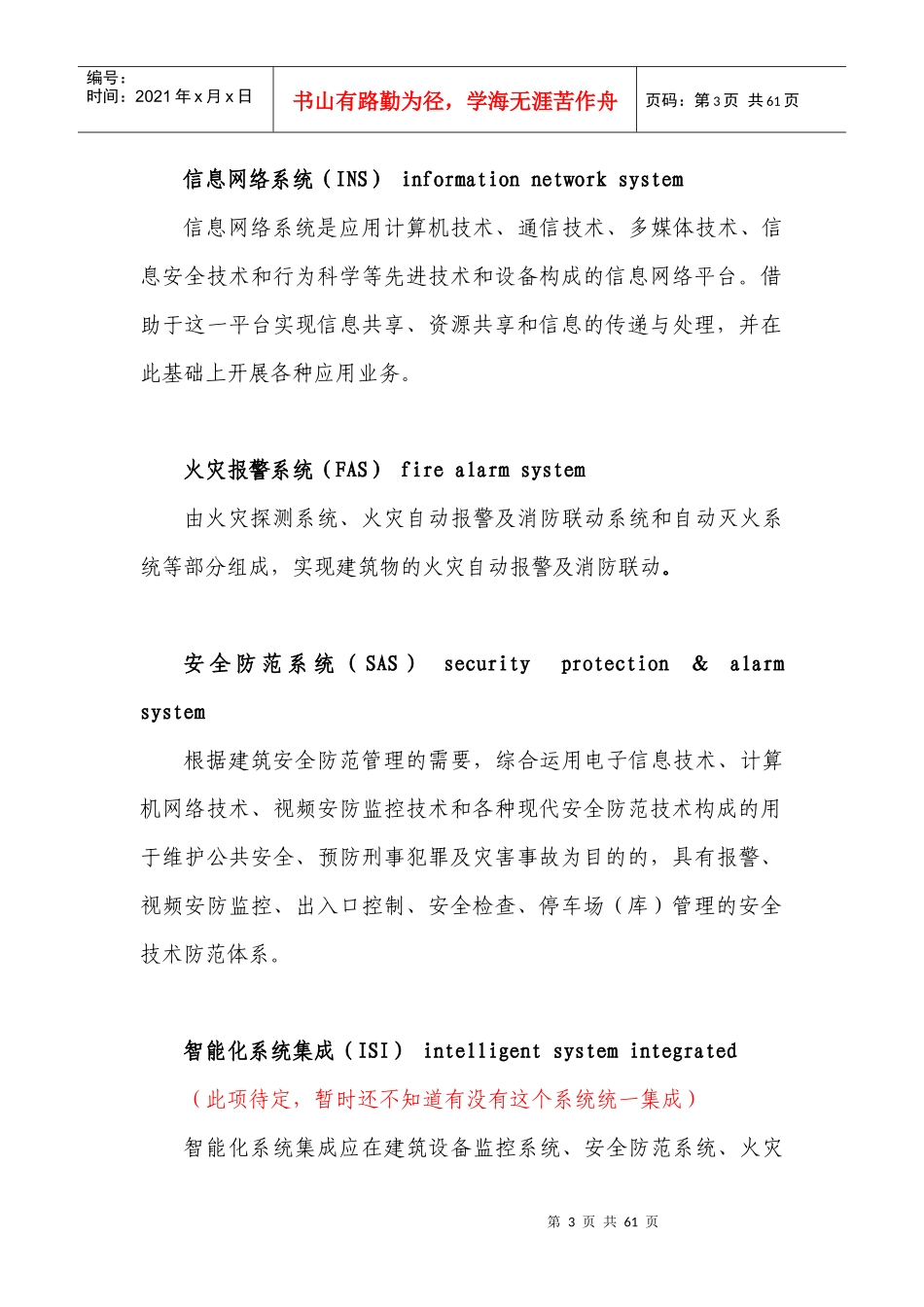 弱电设备运行维护管理服务方案（DOC 55页）_第3页