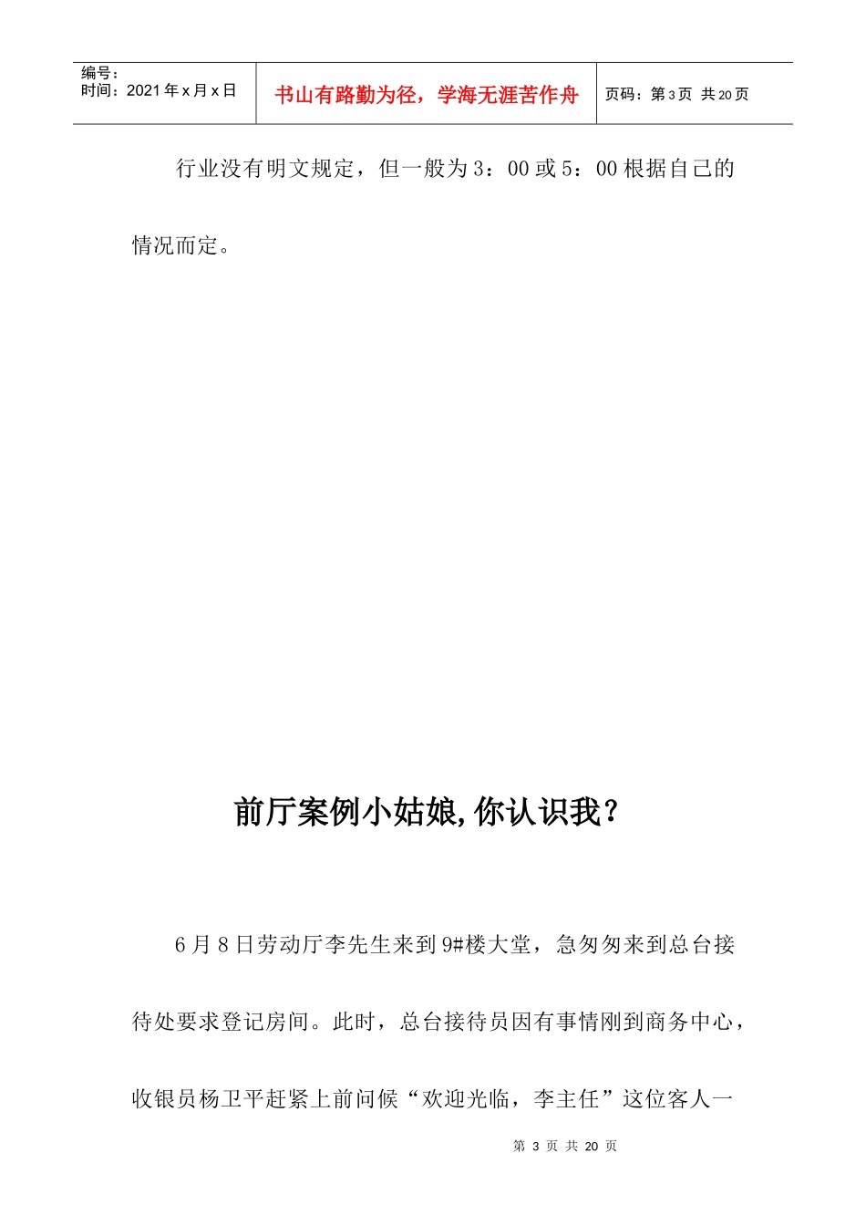 前厅部一个服务案例的启示_第3页