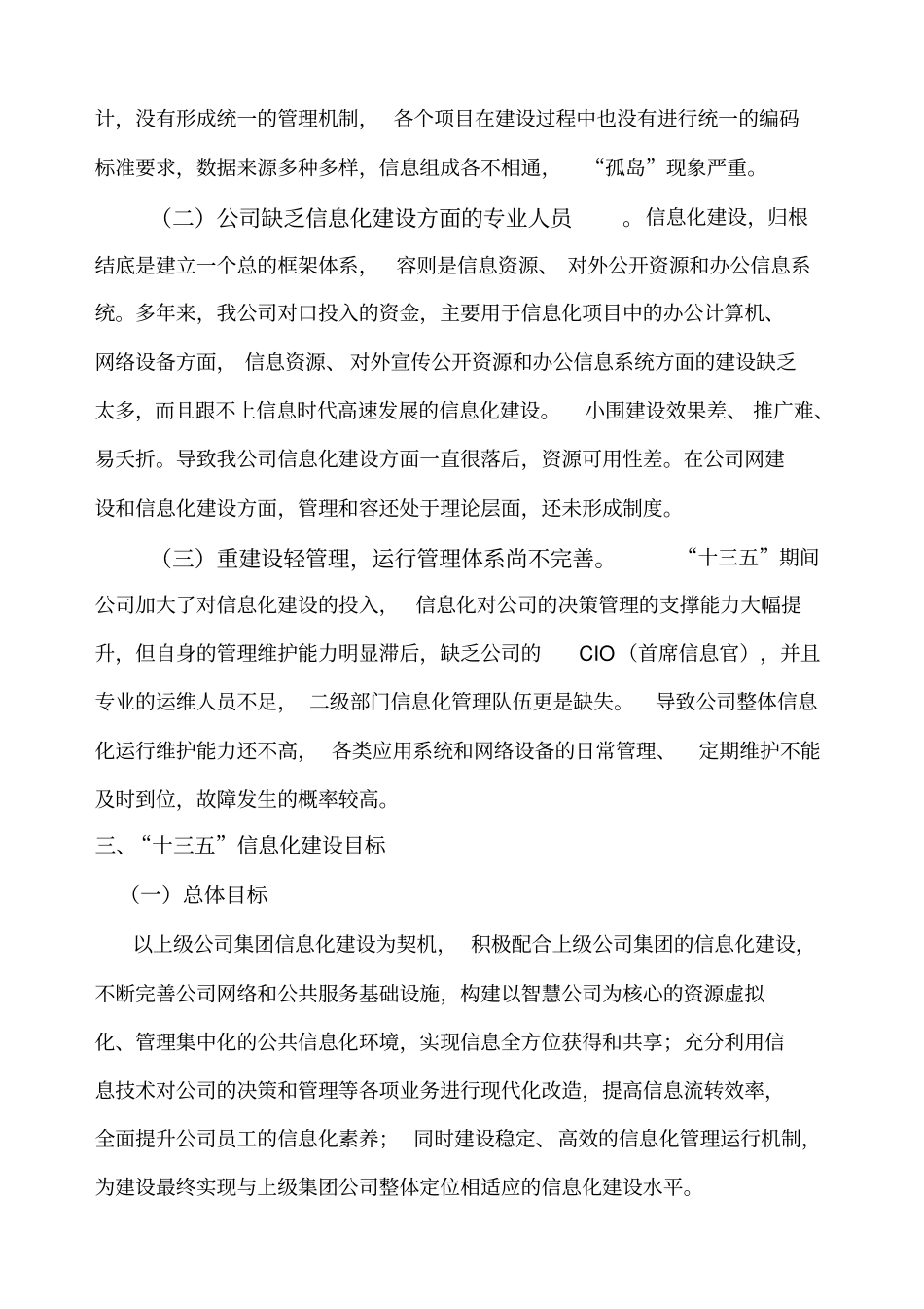 信息化建设“十四五”规划(网络共享版)_第2页