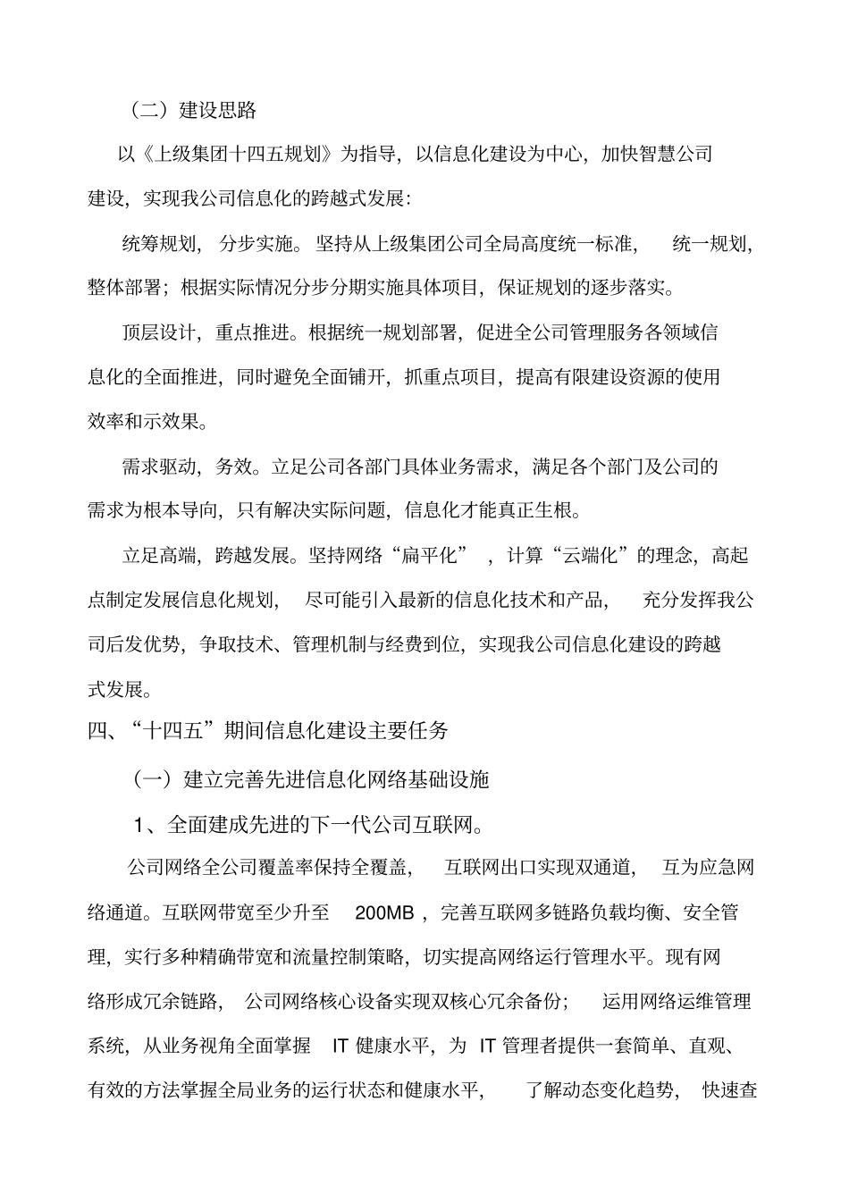 信息化建设“十四五”规划(网络共享版)_第3页