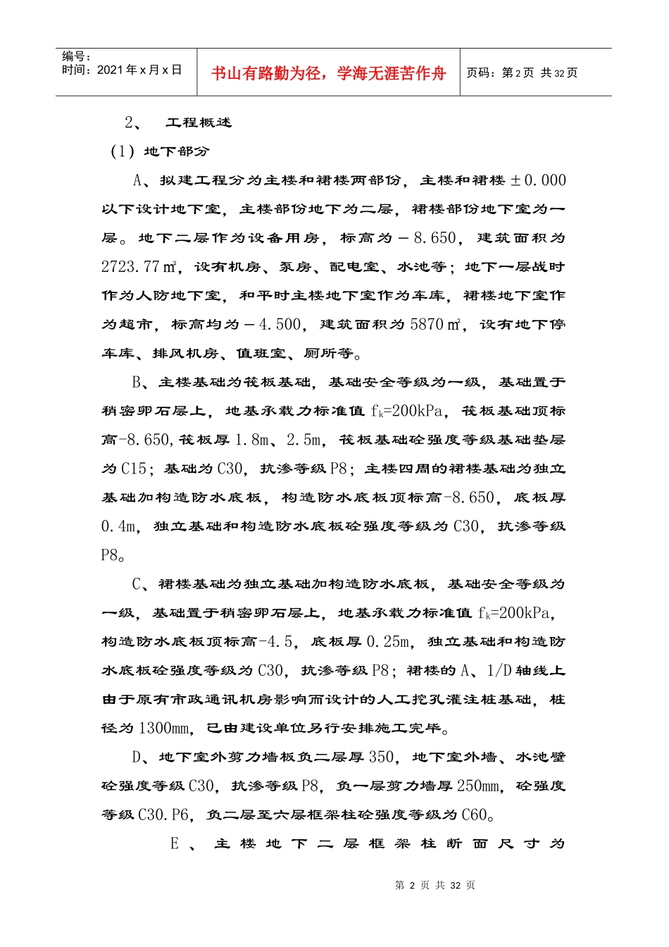 (悬挑)绵阳时代大厦脚手架工程专项施工方案_第2页