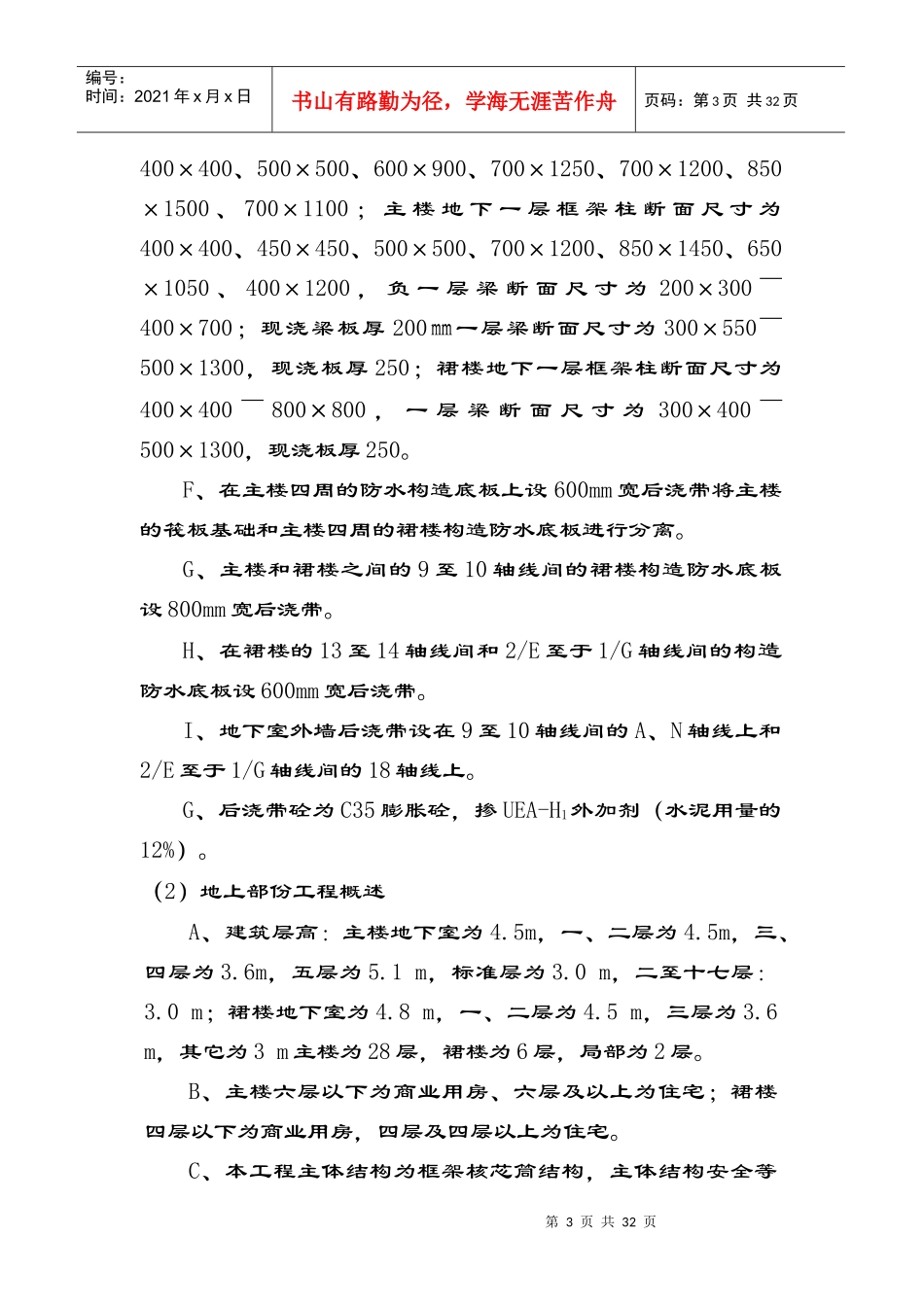 (悬挑)绵阳时代大厦脚手架工程专项施工方案_第3页