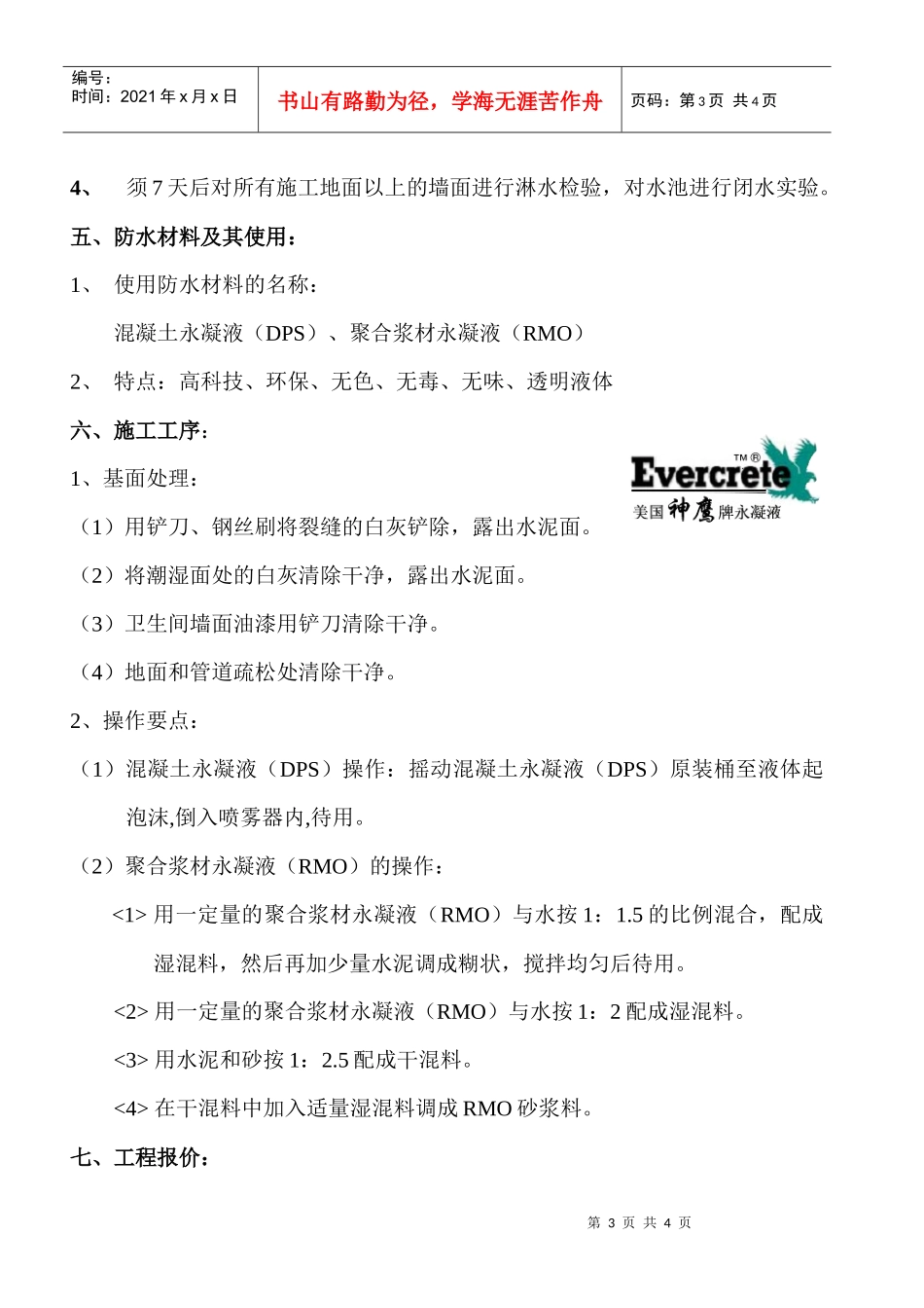 中关村幼儿园防水工程防水施工方案_第3页