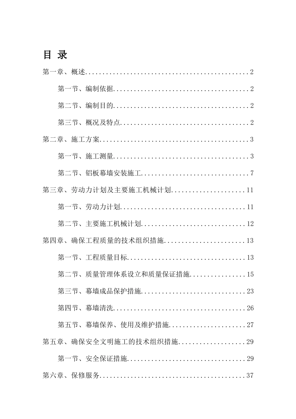 圆球专项施工方案1_第2页