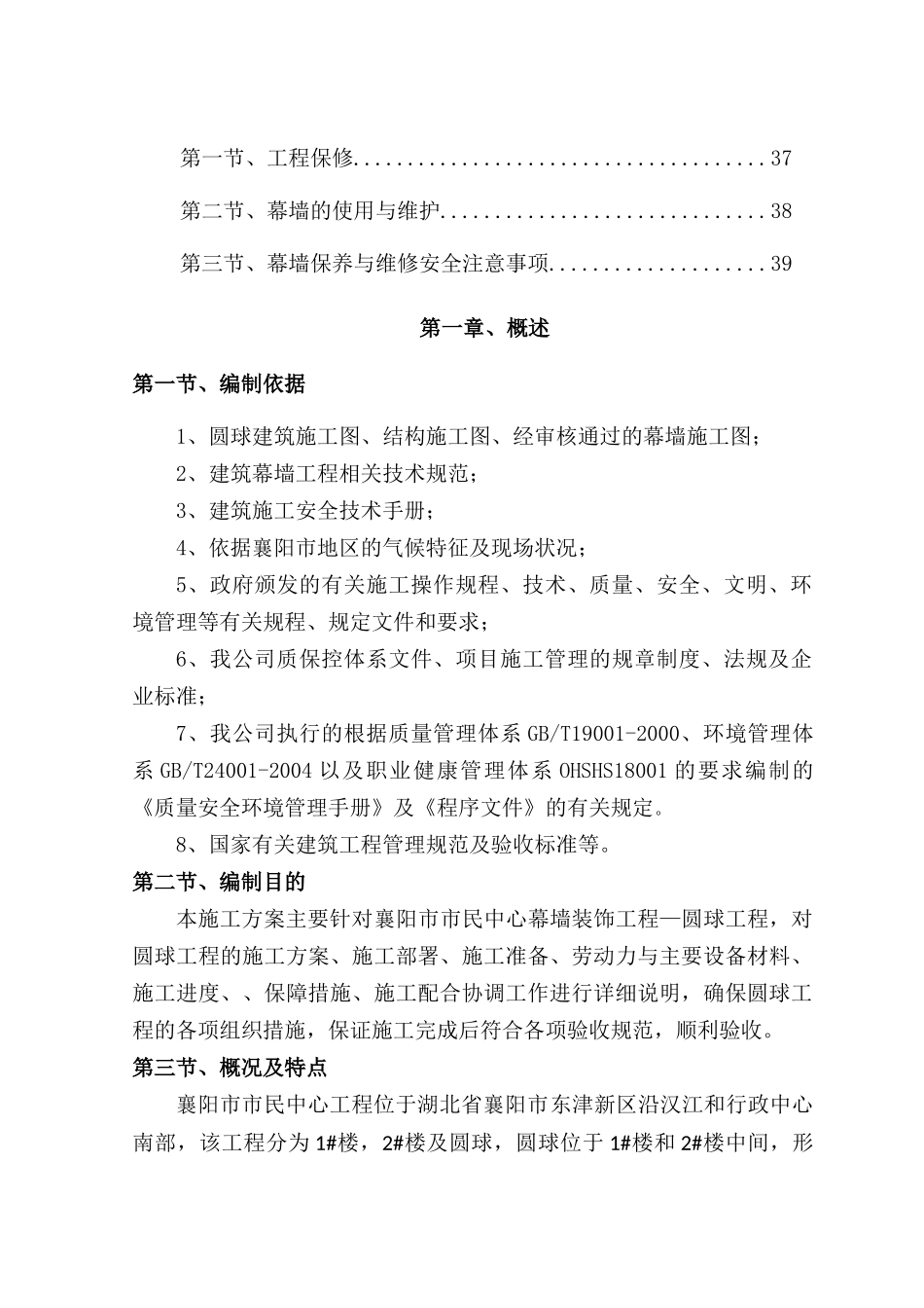 圆球专项施工方案1_第3页