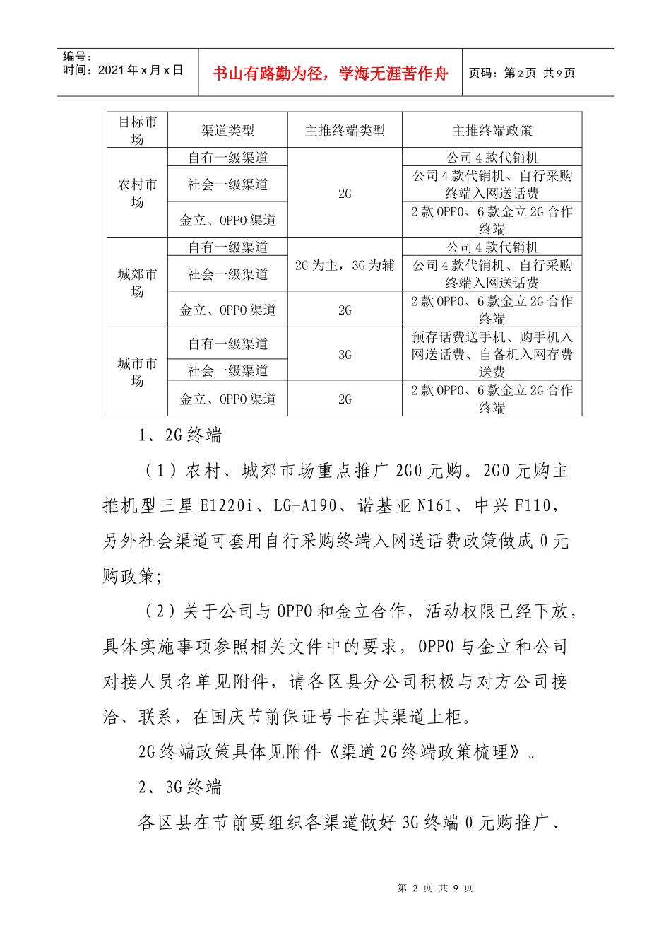 XXXX年国庆促销安排_第2页