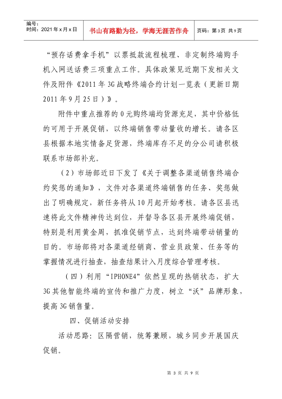 XXXX年国庆促销安排_第3页