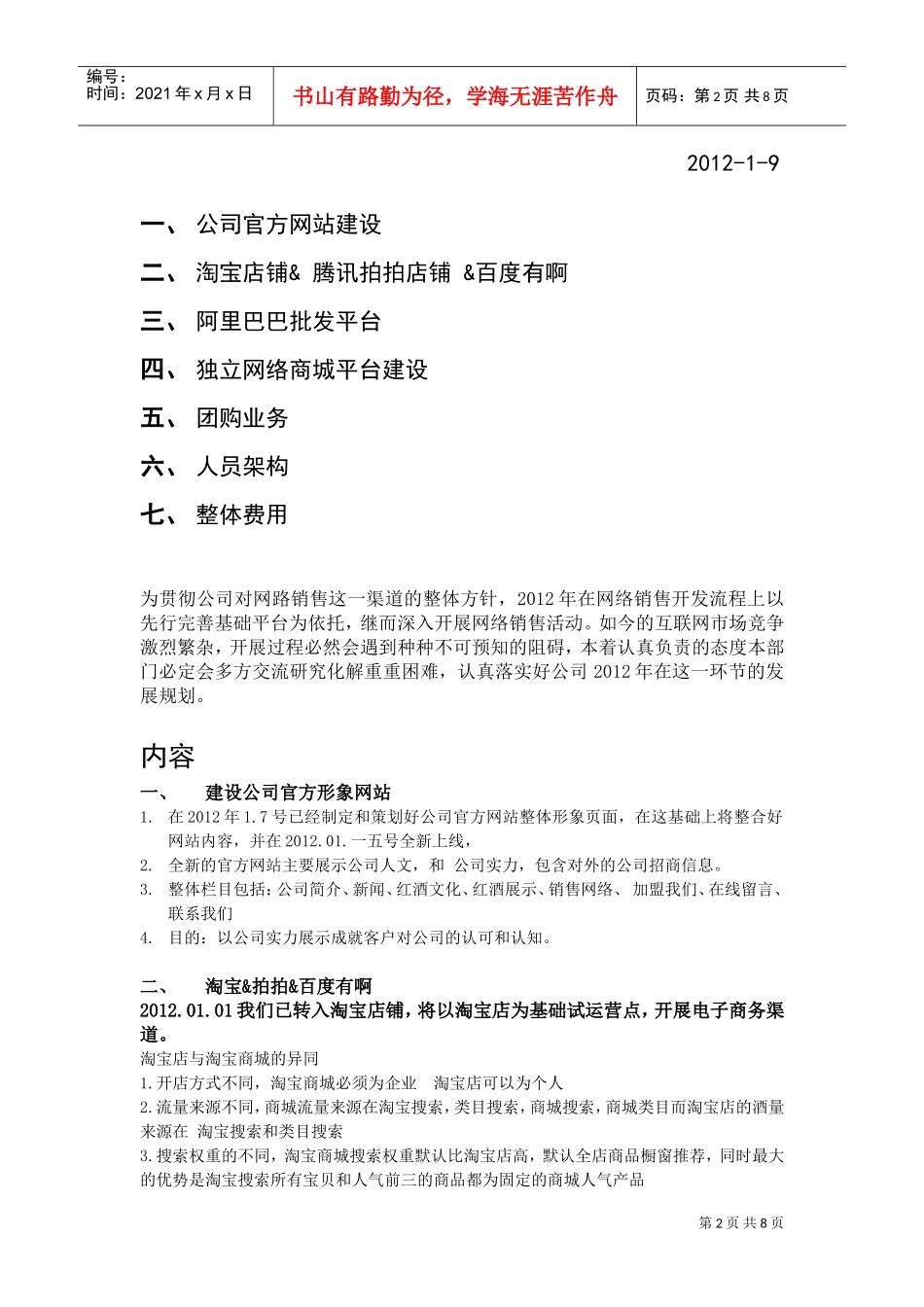 企业网络销售工作计划安排_第2页