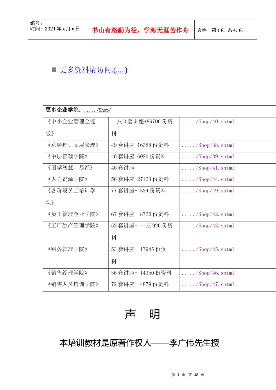 品牌家具专业销售流程与销售技巧_第1页