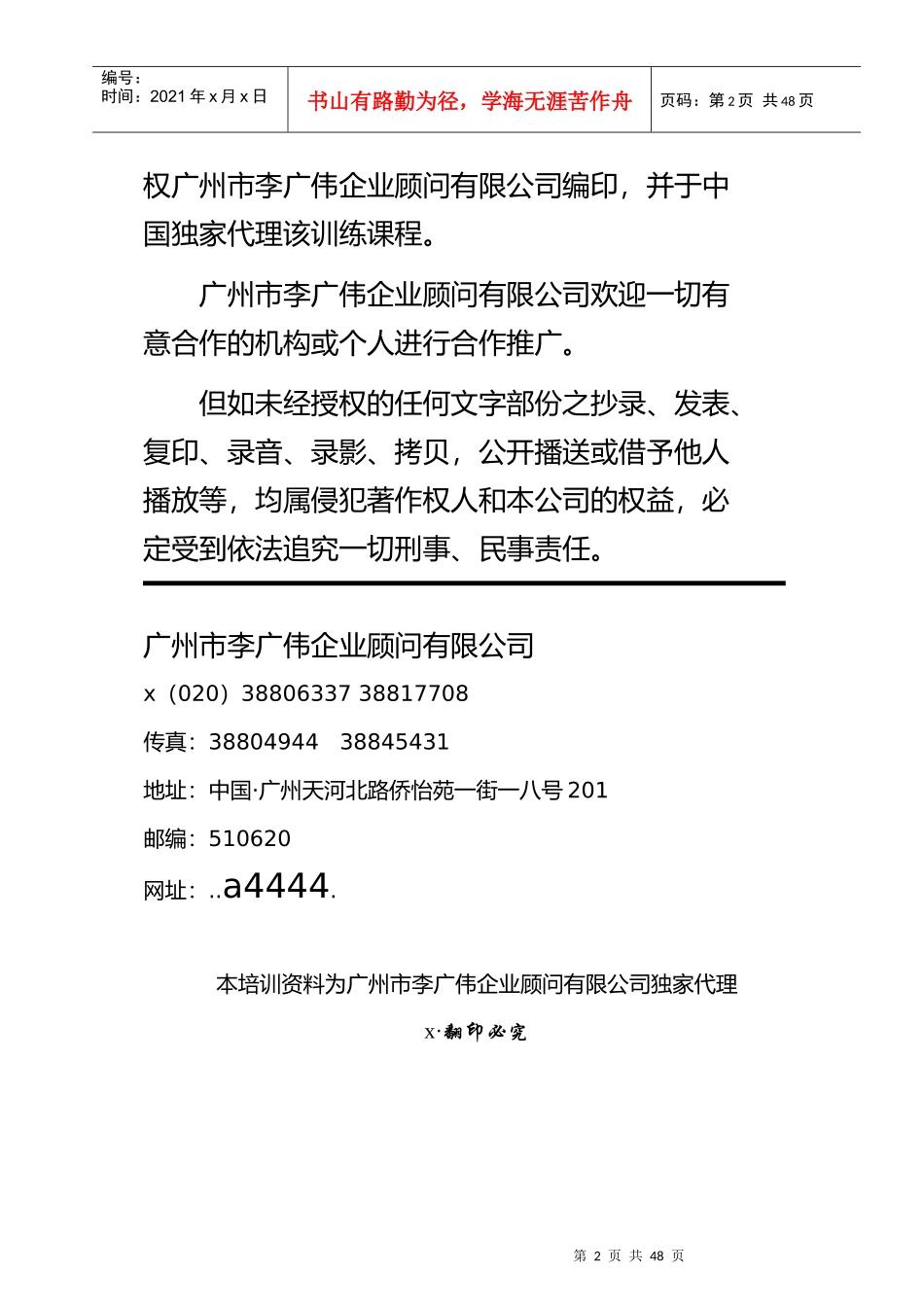 品牌家具专业销售流程与销售技巧_第2页