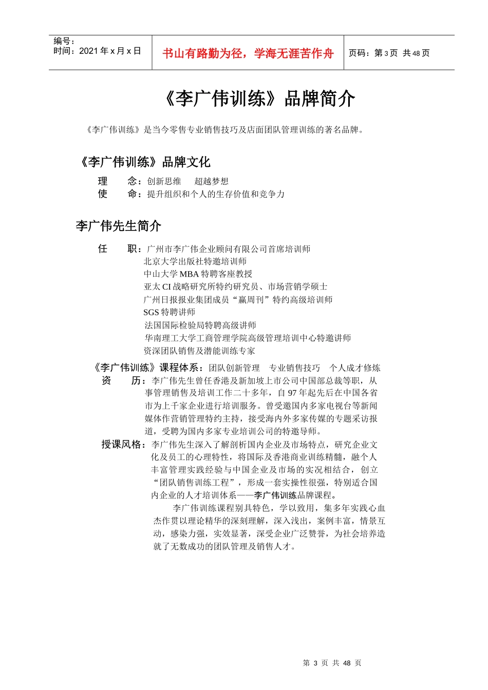 品牌家具专业销售流程与销售技巧_第3页