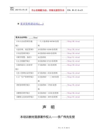 品牌家具专业销售流程与销售技巧