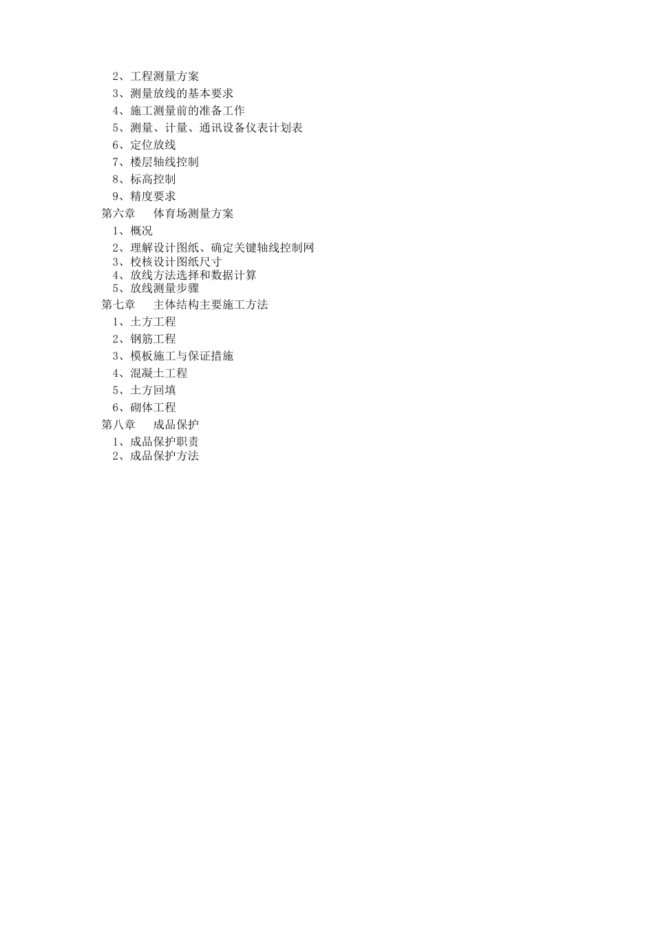 体育场土建施工方案_第3页