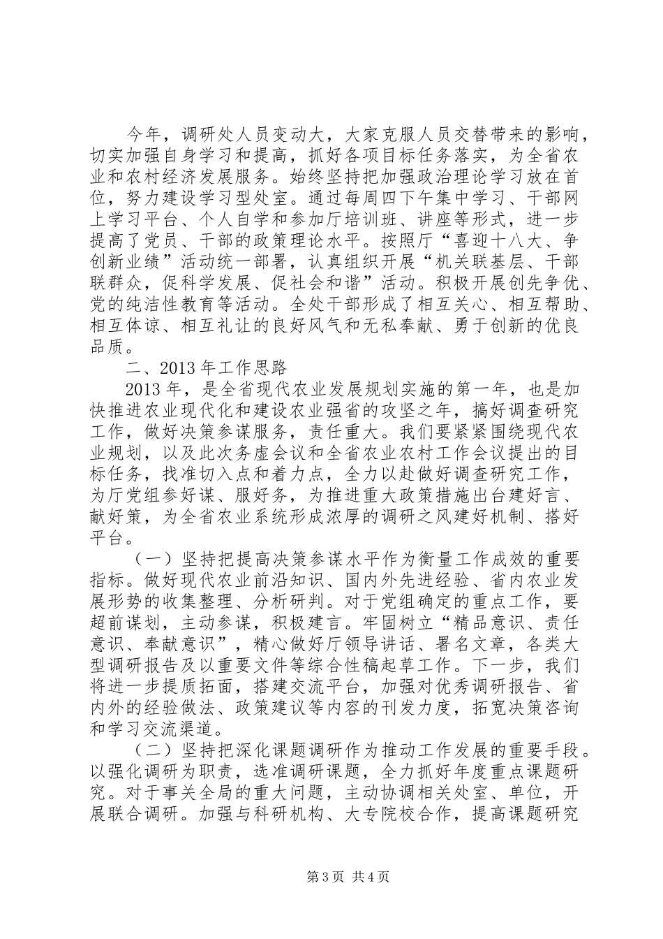 农业厅调研处年度工作总结和来年工作思路_第3页