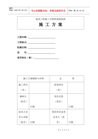 123施工电梯地下室顶板安装方案