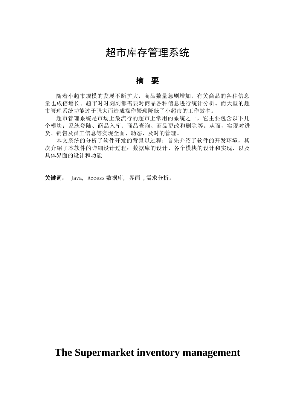 java超市库存管理系统2_第2页