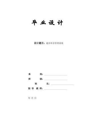 java超市库存管理系统2