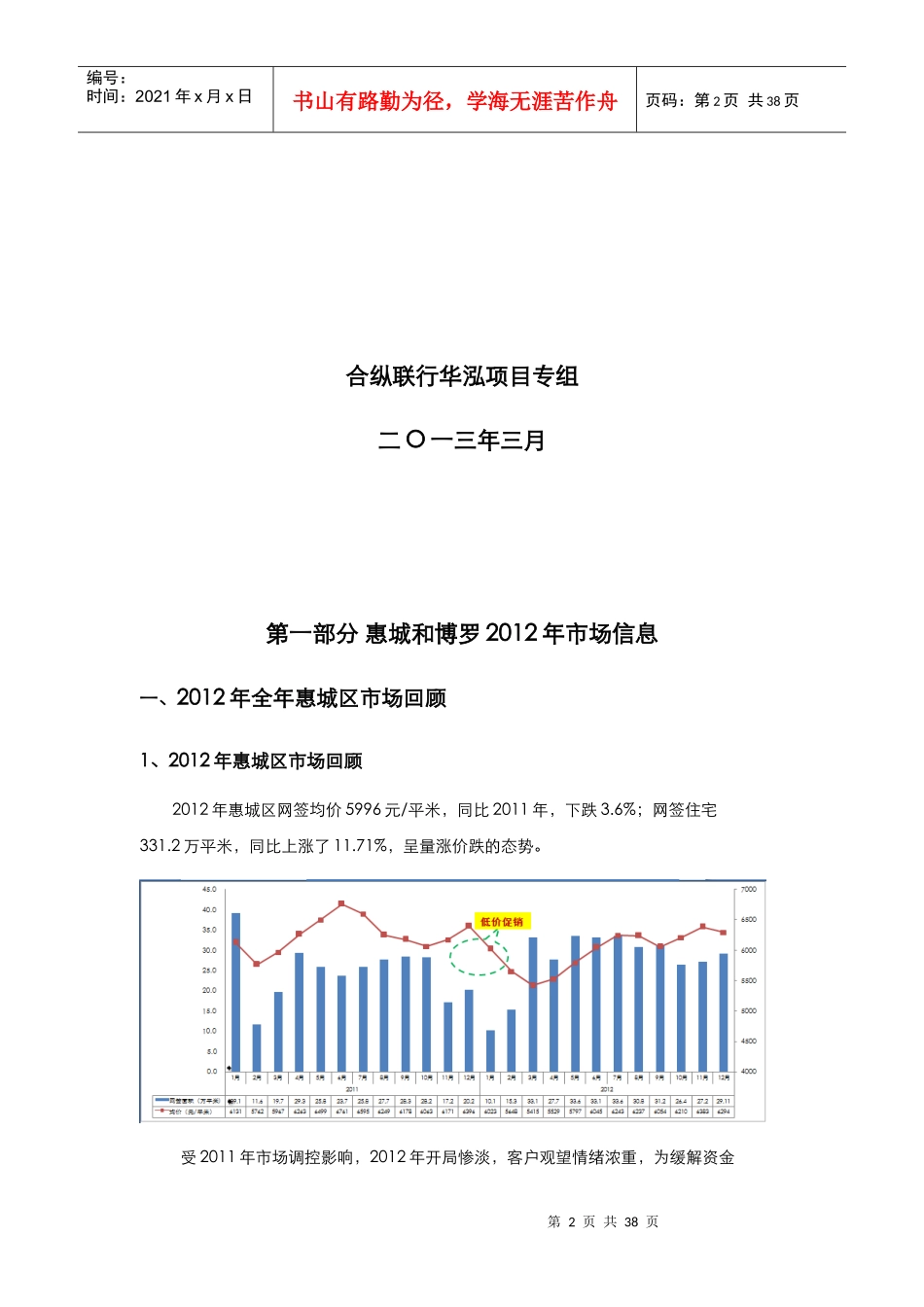 (ok)华泓星岸城XXXX年营销策略34_第2页
