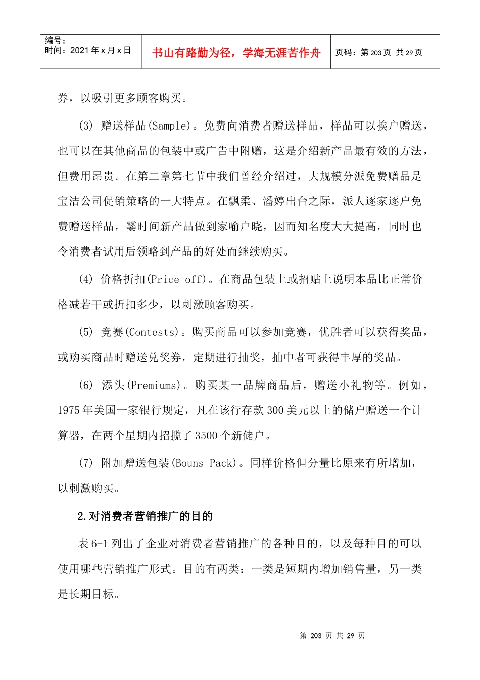 市场营销推广方式及技巧_第2页