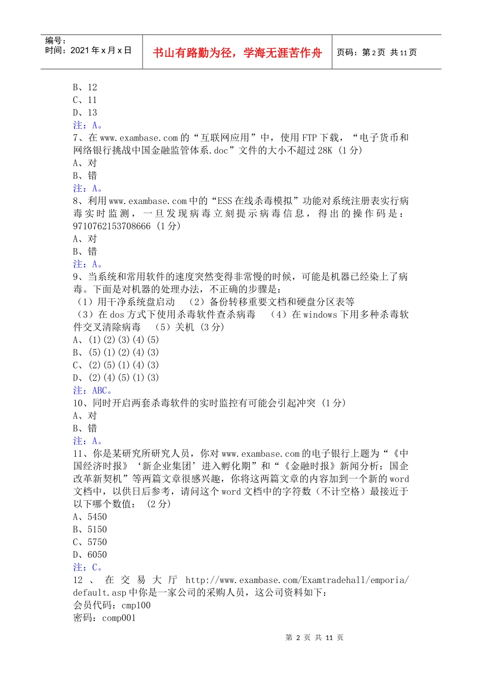 03 网络营销三_第2页