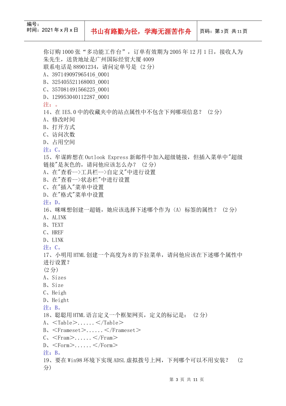 03 网络营销三_第3页