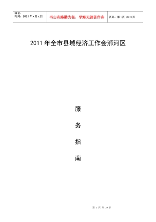 县域经济工作会接待服务指南