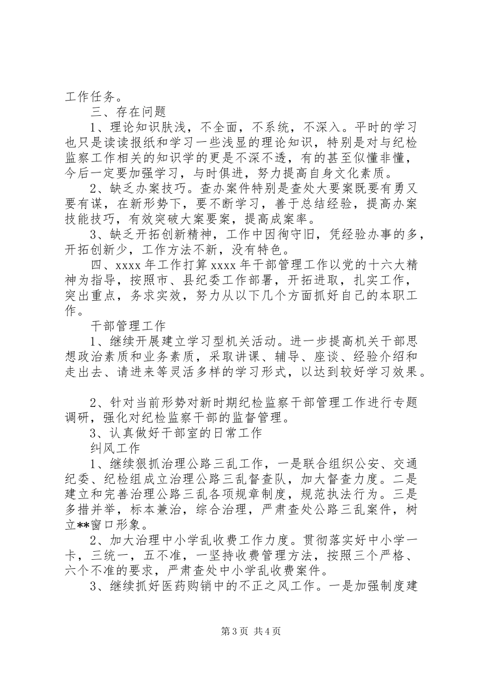 年终纪干管理室工作总结_第3页