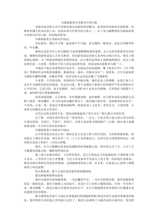 乌镇旅游景点导游词介绍5篇 