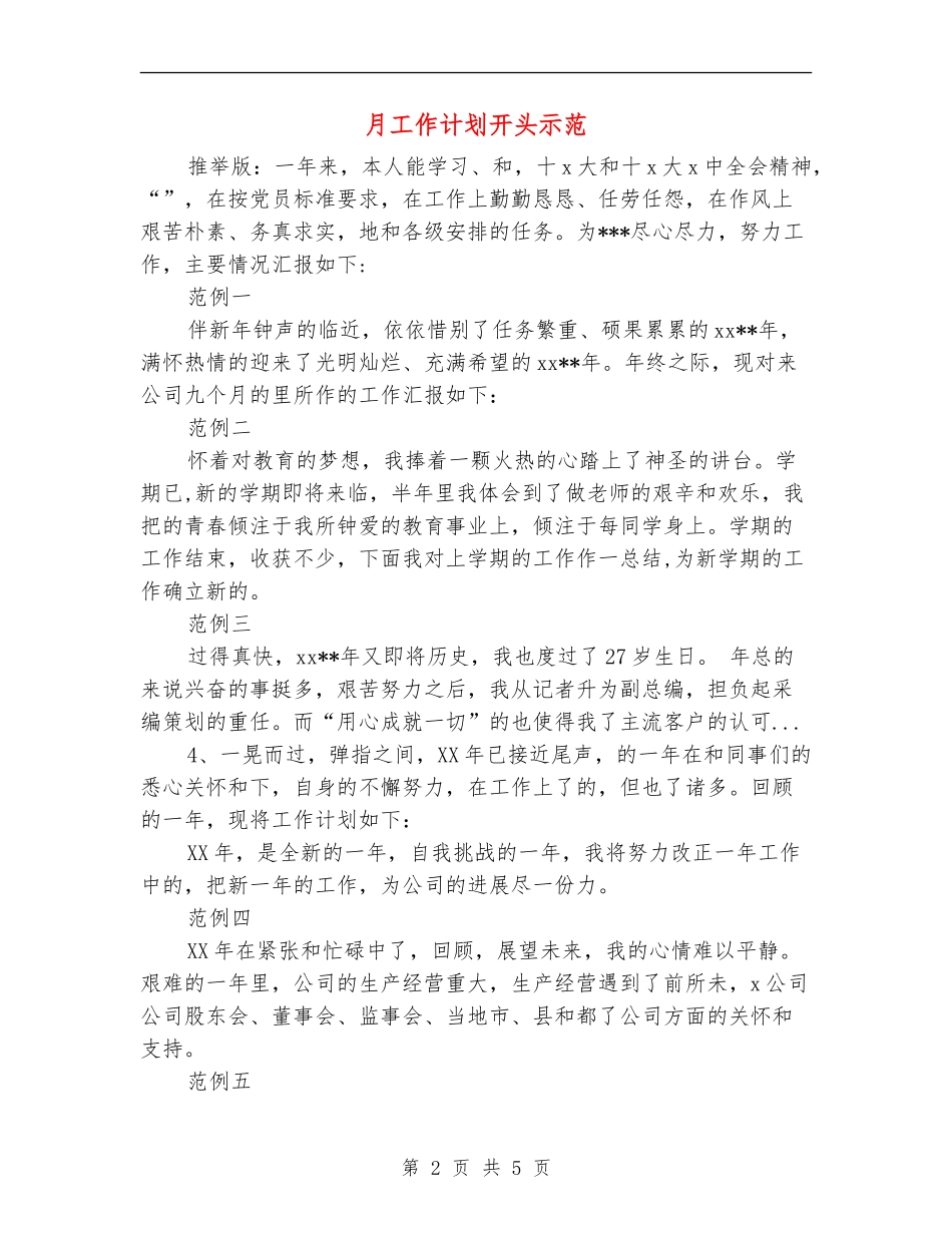 月工作计划开头示范_第2页