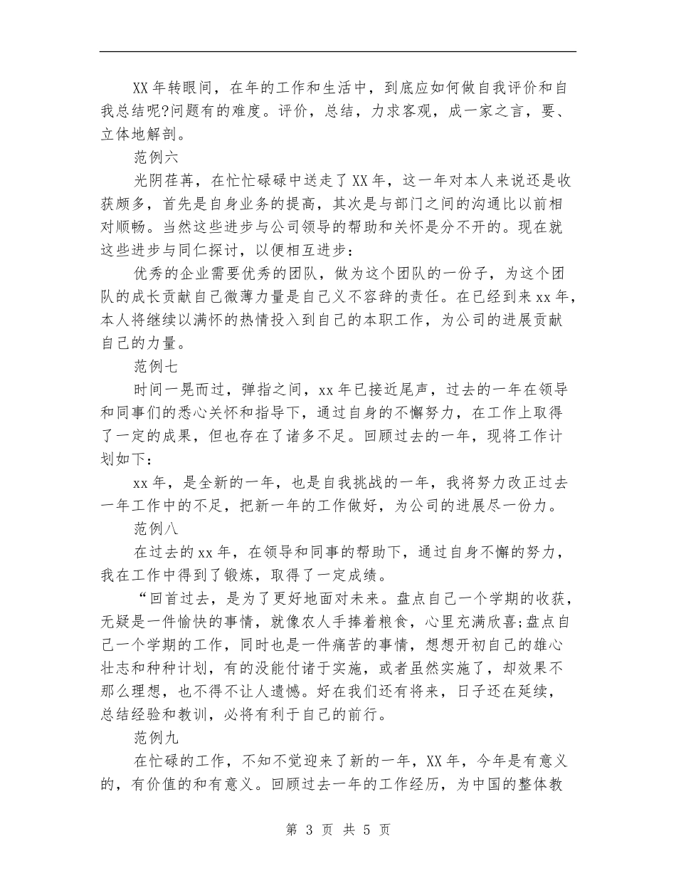 月工作计划开头示范_第3页