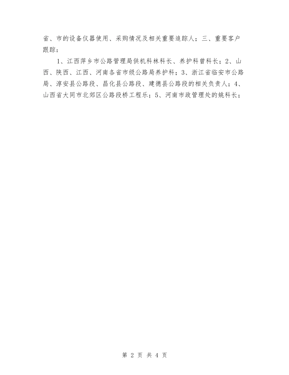 2024月工作计划表格与2024月度工作计划汇编_第2页
