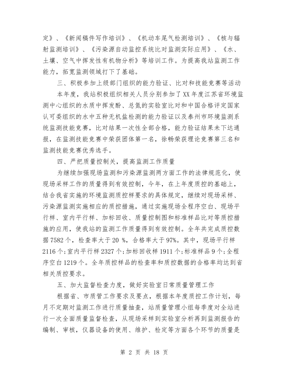 2024年质量管理年度工作总结与2024年质量管理部个人工作总结最新汇编_第2页