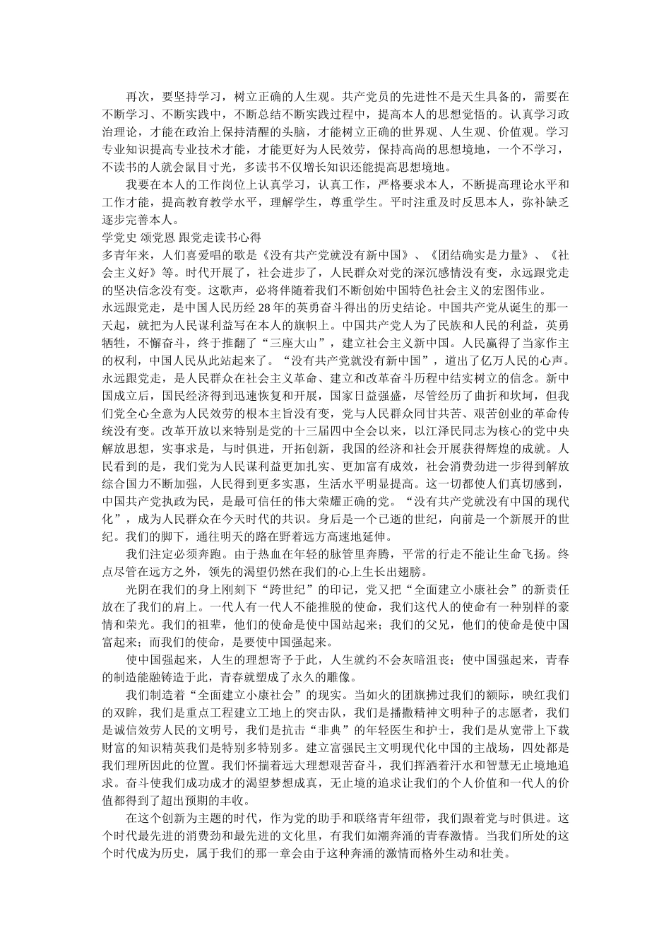 学党史颂党恩最新两篇学习心得体会范文 _第2页