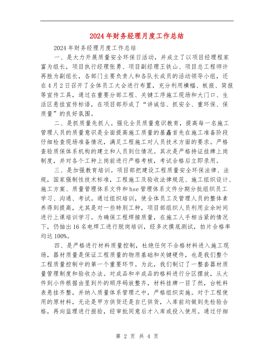 2024年财务经理月度工作总结_第2页