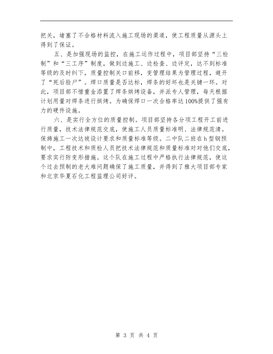 2024年财务经理月度工作总结_第3页