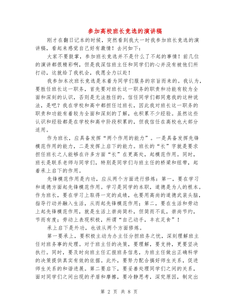 参加大学班长竞选的演讲稿_第2页