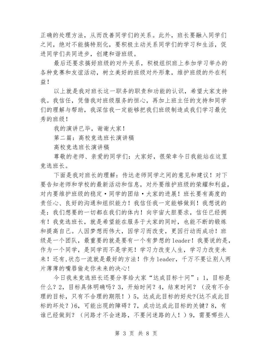 参加大学班长竞选的演讲稿_第3页