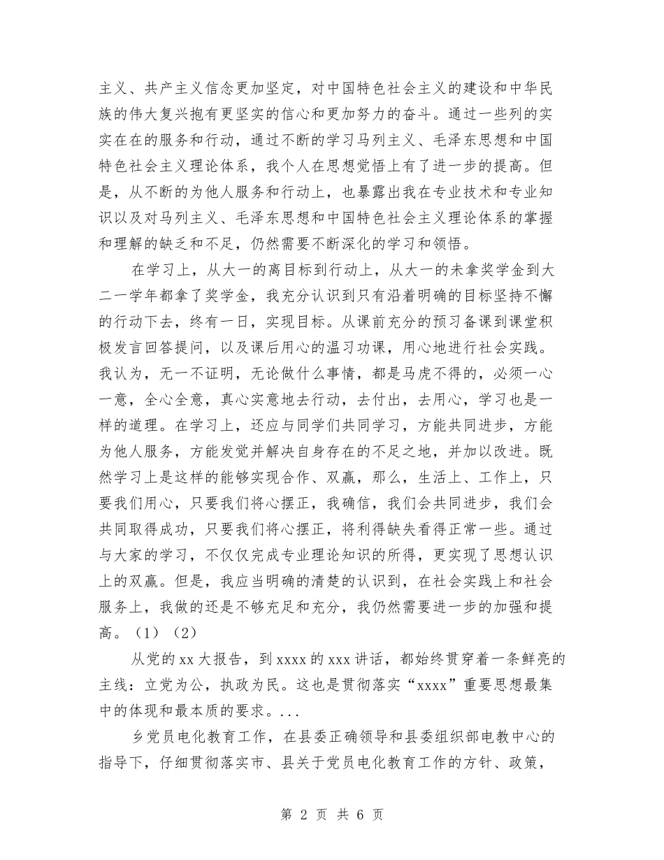 2024年10月预备党员的工作总结范文与2024年10月驾驶员个人总结范文汇编_第2页