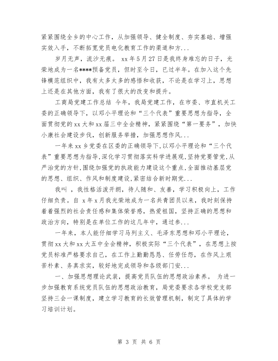 2024年10月预备党员的工作总结范文与2024年10月驾驶员个人总结范文汇编_第3页