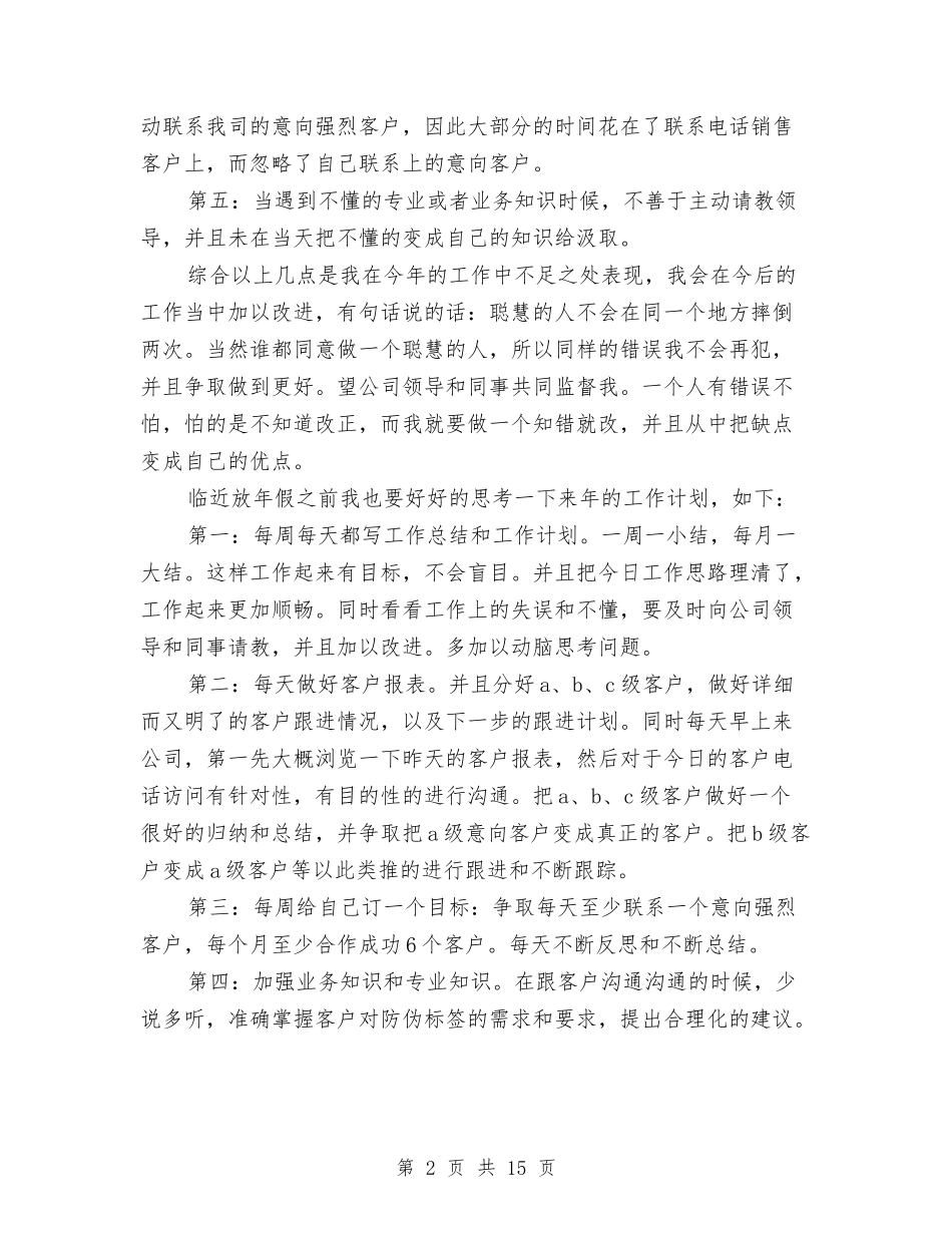 2024销售年终工作总结版与2024销售年终工作总结：电器销售人员年终总结报告汇编_第2页