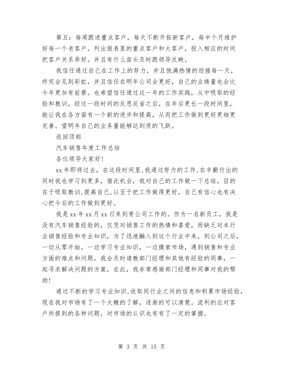 2024销售年终工作总结版与2024销售年终工作总结：电器销售人员年终总结报告汇编_第3页