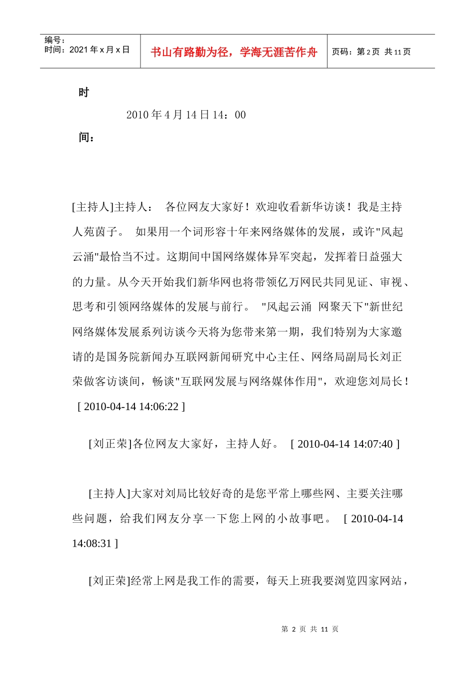 互联网发展与网络媒体的作用_第2页